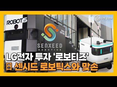 'LG전자 투자' 로보티즈, 日 서비스로봇 시장 진출…센시드로보틱스와 독점 계약