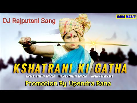 DJ Rajputani Song | क्षत्राणी गाथा | Kshatrani Gatha | Dipika Thakur 9306743292