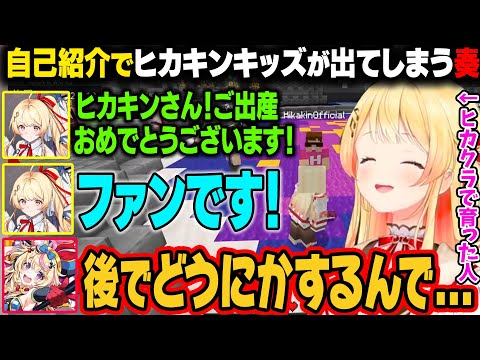 【ホロライブ】ヒカキンキッズの奏。自己紹介でヒカキンの第一子の出産の祝福とファンであることを伝えるｗ【音乃瀬奏/夏色まつり/尾丸ポルカ/一条莉々華/轟はじめ/ホロライブ切り抜き】