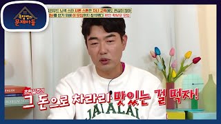 종혁의 교육관 ‘아이에게 스트레스를 주지 말자!’😉👍 [옥탑방의 문제아들/Problem Child in House] | KBS 221109 방송