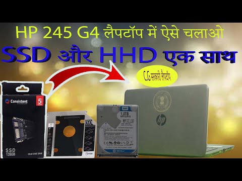 HP 245 G4 LAPTOP UPGREDE | C.G goverment laptop upgrade | HP LAPTOP में SSD और HDD एक साथ कैसे चलाए