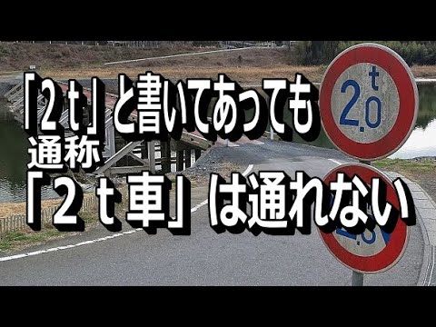 【道路標識】読み取り方をかんたん解説！車の高さ・幅・重さの制限を知って交通違反と事故を防止します