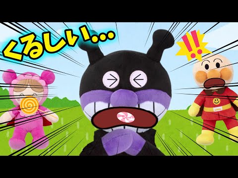 バイキンマンのノドにアメがつまっちゃった！！アンパンマンアニメ