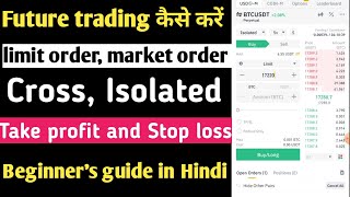 how to do future trade ! future trading kaise kare ! Future trading full guide in Hindi !