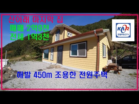 [영월부동산TV] 전원주택/산아래 마지막주택 / 영월부동산 / 영월토지 / 영월토지매매 / 영월부동산