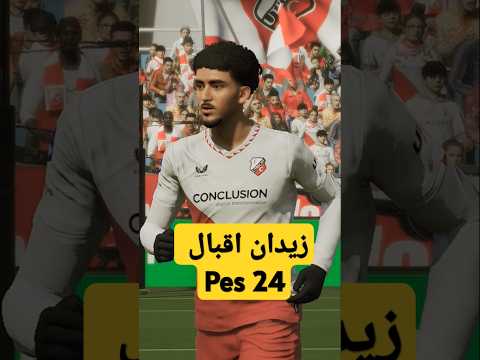 هدف زيدان اقبال #زيدان_اقبال #efootball2024