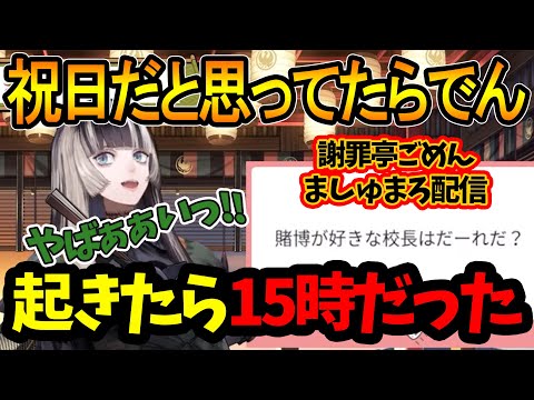 開幕から土下座スタイルで配信開始するらでんちゃんｗｗ今日(5/2)は祝日だと思ってたｗ【儒烏風亭らでん/ホロライブ切り抜き】