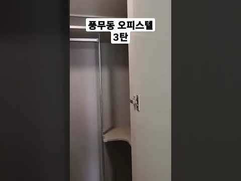 풍무동 오피스텔 3/4 #shorts #월세