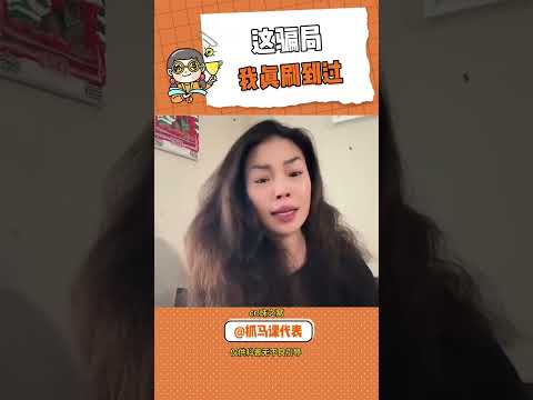 細思極恐啊，我之前都差點心動 （僅供科普無不良引導 #王星 #泰國 #反詐 #科普 #女生