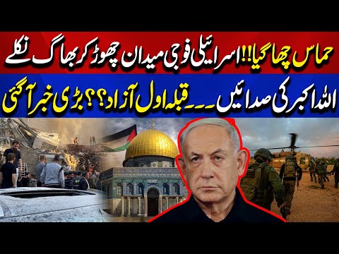 Big News | Qiblah First Freedom?? | Middle East conflict Latest Update | Aik Talkshawk