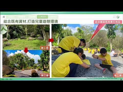 「20240806 金質獎優等案例分享-埔里鎮珠仔山老樹公園生態教育園區改善工程 (蔡欣諭)」