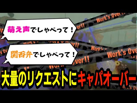 視聴者からのリクエストでてんやわんやなバイトチームコンテスト【サモラン】【スプラ3】【配信アーカイブ】