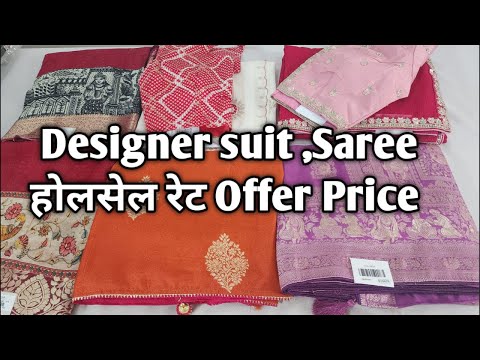 Designer suit ,Saree होलसेल रेट Offer Price #ladiessuit #saree #Designersaree