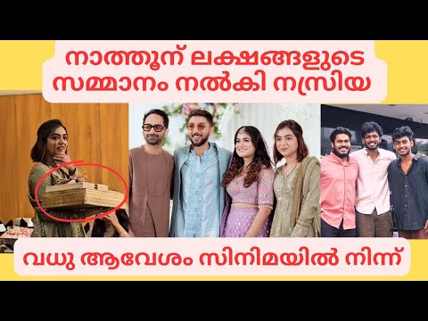 Nazriya's brother's engagement| Fahad Fazil Nazriya Nazim | Basil Joseph | Hipster | Saubin #nazriya