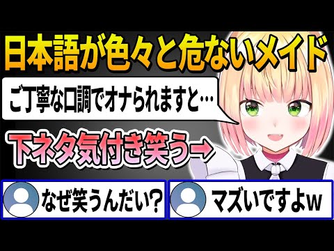 ご主人様の要望を叶えてくれるが色々と日本語がおかしいおやすみメイドねねちｗ【桃鈴ねね/ホロライブ切り抜き】