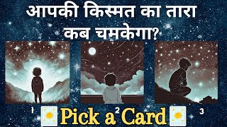 (HINDI) WHEN WILL YOUR LUCK IMPROVE~YOUR SUCCESS ERA❀Super Specific *Pick a Card* Tarot Reading