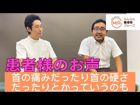 患者様とのインタビュー動画【腰痛・ぎっくり腰】