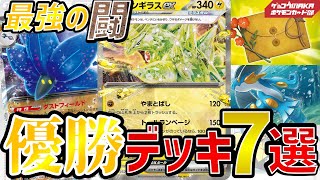 【ポケカデッキ】バンギラスex、キラフロルex最強の優勝デッキ7選【ポケモンカード】