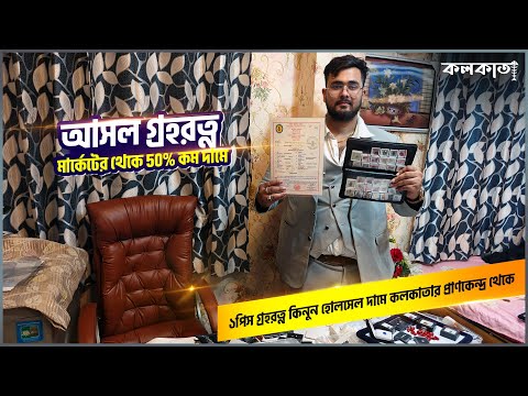 Aryan Khan Gemstone Sealdah 💎 মার্কেটের থেকে কম দামে আসল গ্রহরত্ন | নকল প্রমাণ হলে পুরস্কার 💸 Ruby