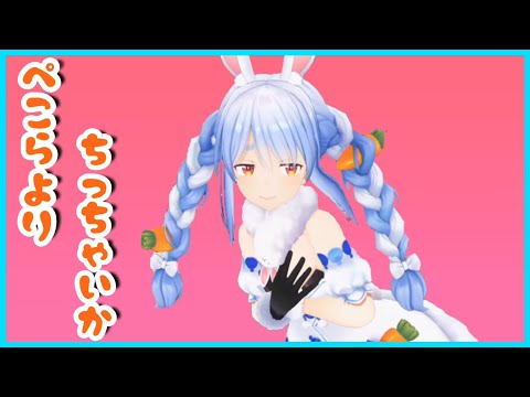 【兎田ぺこら】バケモノぺこ～ら(嘘)【ホロライブ/切り抜き】