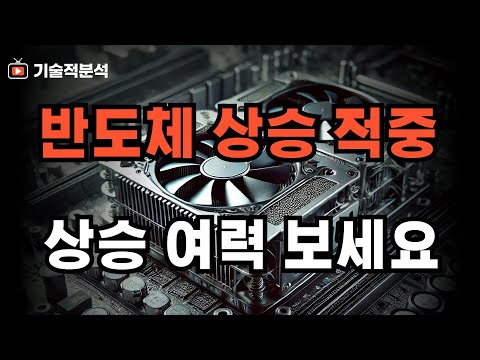 엔비디아 SOXL 상승 여력 확인하고 수익 실현하세요!