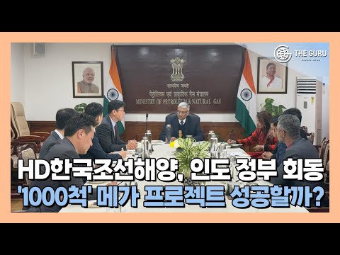 HD한국조선해양, 수주 릴레이하나…'1000척 발주' 인도 정부와 또 회동