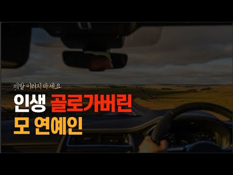 인생은 진짜 한치 앞도 모릅니다ㅣ김호중 사건