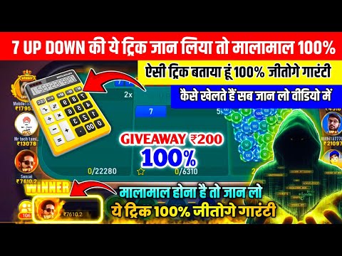 7 up down game keise jeete | 7 up down game keise khele | Giveaway 🎁 loot