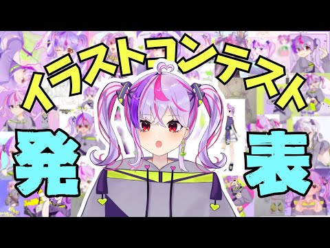 【景品は...?!】イラストコンテスト結果発表！