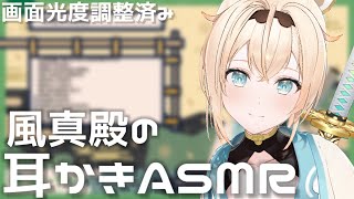 【ASMR】睡眠導入用 いろは殿の耳かき＋心音ASMR【ホロライブ/風真いろは】