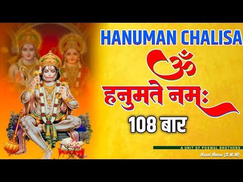 ॐ हनुमान मंत्र | ॐ हुं हनुमत्ये नमो नमः|108 बार ज़रूर सुने