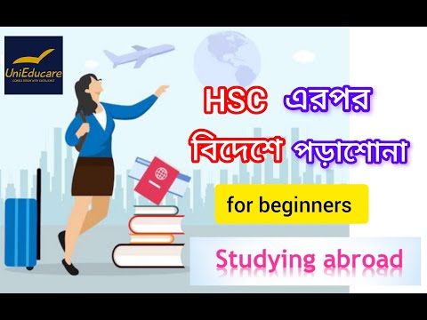 HSC- এর পর বিদেশে উচ্চশিক্ষা নিয়ে A-Z আলোচনা #studyabroad #studentvisa #visaapplication #hsc