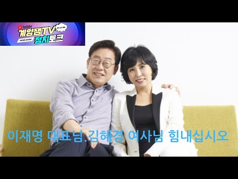 #이재명 대표님,김혜경 여사님 힘 내십시오!