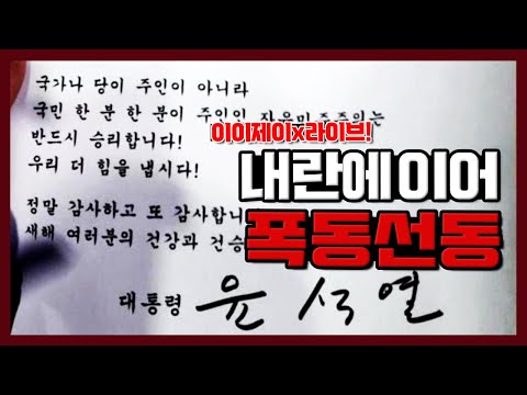 [이이제이] 내란에 이어 폭동선동