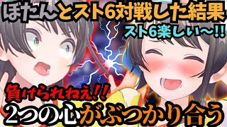 【スト6】ぼたんにも絶対負けたくないスバルvsワクワクを思い出したスバル【ホロライブ切り抜き/大空スバル】#ホロライブ #ホロライブ切り抜き #大空スバル #獅白ぼたん #スト6