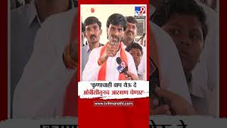 Manoj Jarange Patil On Reservation | 'कुणाचाही बाप येऊ दे ओबीसीतूनच आरक्षण घेणार'- मनोज जरांगे पाटील