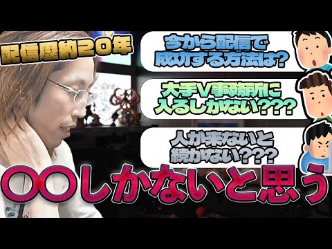 【有料級雑談】今から有名配信者になって生活したい人にアドバイスするSHAKA【2024/12/24】