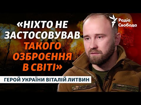 Герой України: фронт зараз, озброєння, СЗЧ та можливі перемовини з РФ | Інтерв'ю з Віталієм Литвином