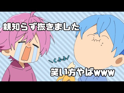 【切り抜き】さとみくんの笑い方にツボるころんくんwwwwww