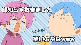 【切り抜き】さとみくんの笑い方にツボるころんくんwwwwww