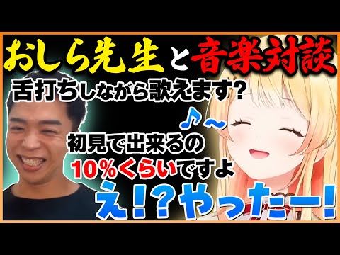 登録者200万人↑のボイストレーナーおしらさんとのコラボで褒められまくり終始ニコニコな奏ちゃんが可愛い【ホロライブ切り抜き/ReGLOSS/音乃瀬奏】#ホロライブ #ホロライブ切り抜き #音乃瀬奏