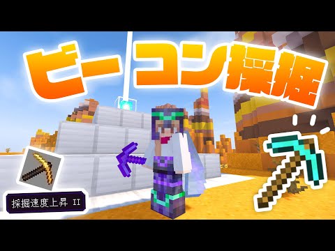 ビーコン最大効果！！採掘速度上昇Ⅱでテラコッタ大量回収⛏【マイクラ / マインクラフト / minecraft】127