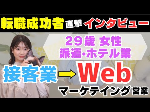 【転職成功】将来が不安・・やりたい事がわからない状態から転職エージェントに相談→大手企業内定！サポートを通して『やりたい事が明確になった』転職者の実録インタビュー！