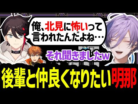 でび様主催のすごろく企画で北見に怖い人と言われたことをネスに相談する明那【にじさんじ/榊ネス/三枝明那/北見遊征/切り抜き】