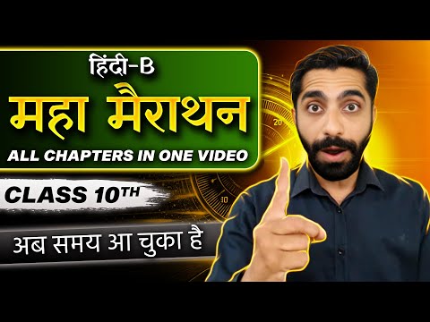 Hindi Course B Class 10 Syllabus 2024-25 One Shot | One Shot Hindi Class 10 Course B