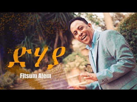 Fitsum Alem (Wedi Alem) - Dehaya | ድሃያ- New Eritrean Music