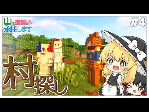 【ゆっくり実況】山に遭難したので永住します。＃4　[マイクラゆっくり実況]