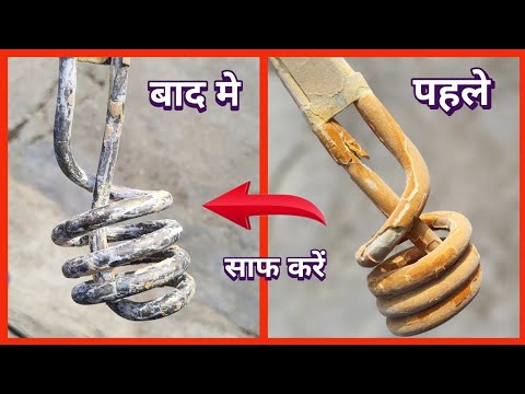 water heater cleaning | water heater cleaning process | पानी गरम करने वाली रोड कि सफाई कैसे करें