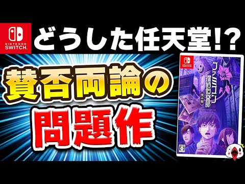 【レビュー】任天堂の新作「笑み男」が問題作過ぎた！【ファミコン探偵倶楽部】