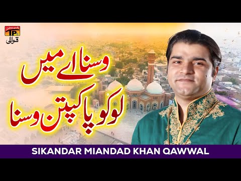 Wasnae Mein Loko Pakpatan Wasna | Sikandar Miandad Khan Qawal | TP Qawwali